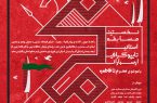 فراخوان نخستین مسابقه استانی تایپوگرافی ارسباران